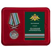 Медаль в бордовом футляре За службу в Термезском пограничном отряде