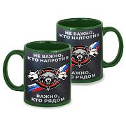 Кружка Не важно, кто напротив – важно, кто рядом (Зеленая)