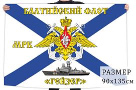 Флаг Балтийского флота МРК Гейзер