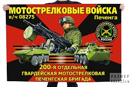 Флаг 200-й отдельной гвардейской мотострелковой Печенгской бригады