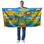 Полотенце ВДВ Начинай утро с зарядки