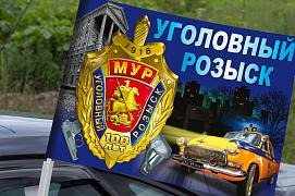 Флаг на машину с кронштейном 100 лет Московскому Уголовному розыску