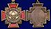 Знак За отличие Охрана и безопасность 4