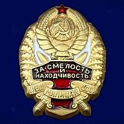 Знак НКВД За смелость и находчивость