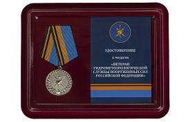 Медаль в бордовом футляре Ветеран Гидрометеорологической службы ВС РФ