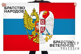 Флаг Братство народов: Россия – Сербия