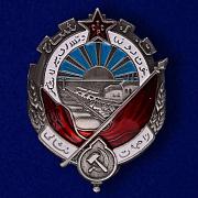 Копия значка Ордена Трудового Красного Знамени Туркменской ССР