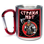 Кружка с карабином Страха нет