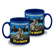 Кружка 22 гв. ОБрСпН (Синяя)