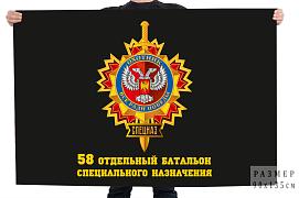 Флаг 58 отдельный батальон специального назначения Охотник – Все ради Победы