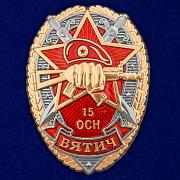 Знак 15 ОСН Вятич
