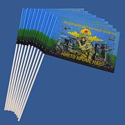 Набор флажков ВДВ Никто кроме нас (10 штук)