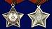 Знак в бархатистом футляре Афганская слава 9
