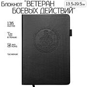 Кожаный блокнот Ветеран боевых действий (13.5х19.5 см)