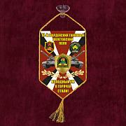 Вымпел 12 гв. танковый Шепетовский полк на присоске