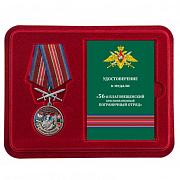 Медаль в бордовом футляре За службу в Благовещенском пограничном отряде