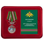 Муляж медали в бордовом футляре За службу в 69 Камень-Рыболовском погранотряде