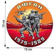 Автомобильная наклейка Афган 1979-1989 (15x15 см)