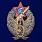 Знак Командира-бронеавтомобилиста ПВО муляж 1