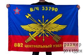 Флаг 882 Центральный ордена Красной Звезды узел связи РВСН 90x135 большой