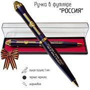 Подарочная ручка Кто к нам с мечом придет, тот от меча и погибнет! в футляре