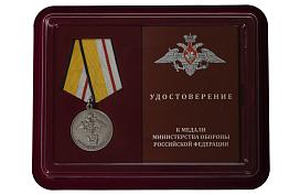 Медаль в бордовом футляре 200 лет Министерству обороны
