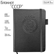 Карманный блокнот СССР из эко-кожи (11х14.5 см, А6)