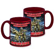 Кружка 336 отдельная гвардейская Белостокская бригада (Бордовая)