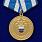 Медаль За боевое содружество ФСО РФ в наградной коробке с удостоверением в комплекте 3