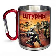 Кружка с карабином Штурмы