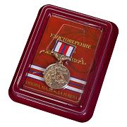 Медаль Жене офицера в наградной коробке с удостоверением в комплекте