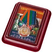 Медаль Глухарь (Меткий выстрел) в наградной коробке с удостоверением