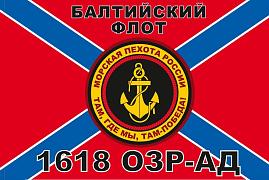 Флаг Морской пехоты 1618 ОЗР-АД Балтийский флот