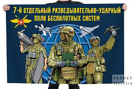 Флаг 7 отдельный разведывательно-ударный полк беспилотных систем
