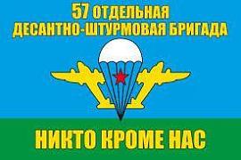 Флаг 57 Отдельная десантно-штурмовая бригада ВДВ