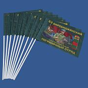 Настольный флажок Биробиджанский погранотряд (10 штук)