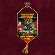 Вымпел 488 гв. Симферопольский полк на присоске