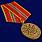 Медаль МЧС За отличие в военной службе 2 степень 1