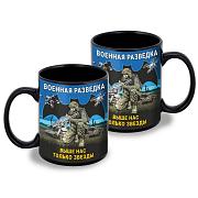 Кружка Военной разведки РФ Выше нас только звезды (Черная)