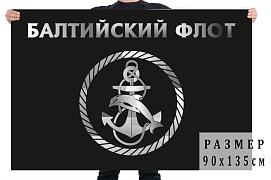Черный флаг с эмблемой Балтийского флота двухсторонний с подкладкой 90х135