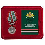 Медаль в бордовом футляре За службу в Биробиджанском пограничном отряде