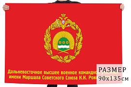 Флаг Дальневосточного высшего военного командного училища – Благовещенск