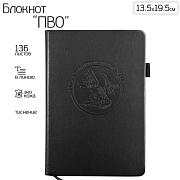 Кожаный блокнот Войска ПВО (13.5х19.5 см)