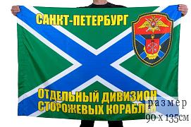 Флаг Отдельный дивизион ПСКР Санкт-Петербург