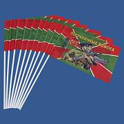 Набор флажков Пограничные войска (10 штук)