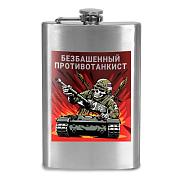 Карманная фляжка Безбашенный противотанкист