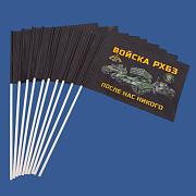 Набор флажков Войска РХБЗ России – После нас никого (10 штук)