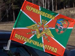 Флаг на машину с кронштейном Черняховский пограничный отряд