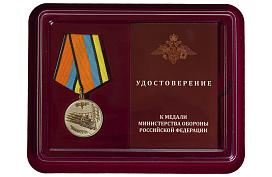Медаль в бордовом футляре За службу в ВКС