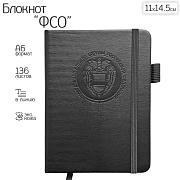 Карманный блокнот ФСО из эко-кожи (11х14.5 см, А6)